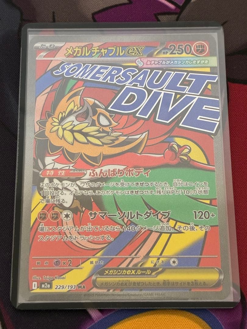ポケモンカード メガルチャブルex MA エラーカード MEGAドリームex