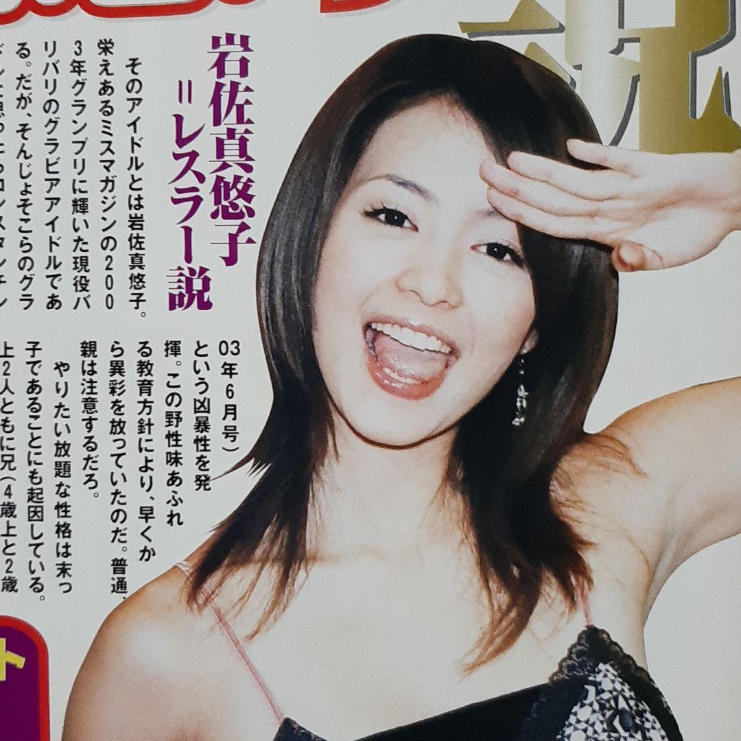 岩佐真悠子②【切り抜き】2枚/3ページ - メルカリ