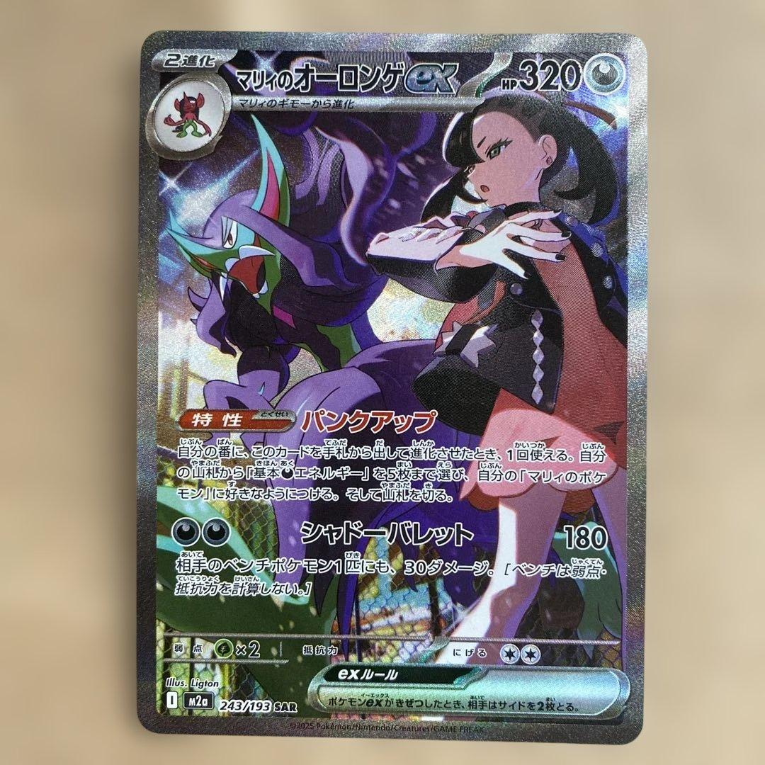 ポケモンカードゲーム メガドリーム マリィのオーロンゲex SAR - メルカリ