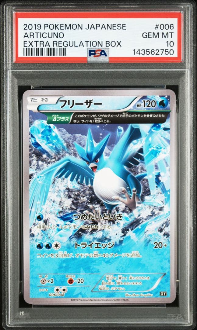 PSA10】フリーザー 006/048 エクストラレギュレーションBOX - メルカリ