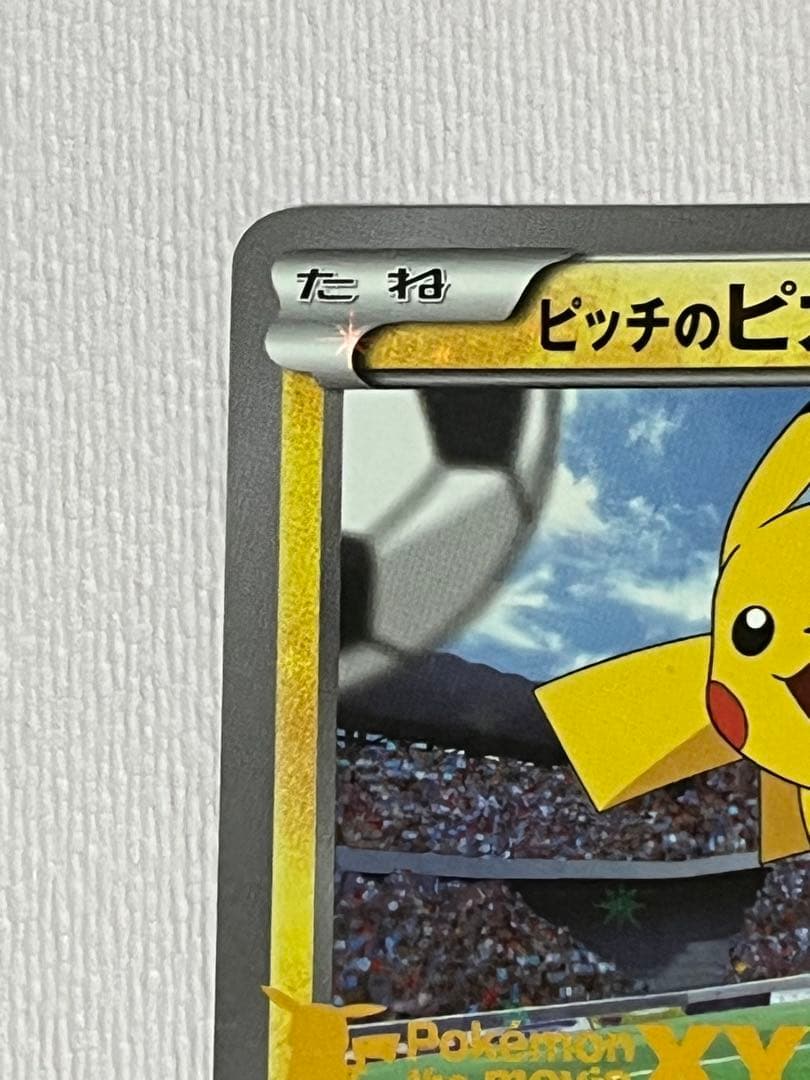 XY-P ピッチのピカチュウ_Jリーグ「ファミリー Joinデイズ」 笑顔版