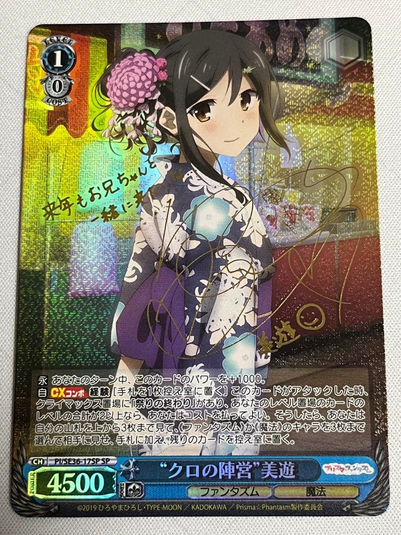 ws ヴァイスシュヴァルツ クロの陣営 美遊 SP サイン T116279131