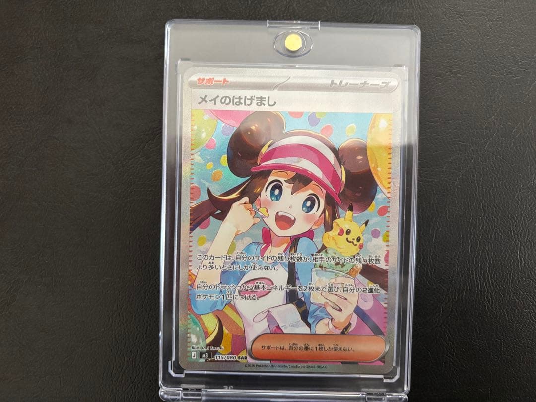 【超美品】1/25まで特別価格　ポケモンカード　メイのはげまし　SAR 美品】メイのはげまし SAR ポケモンカード sar ポケカ｜Yahoo!フリマ