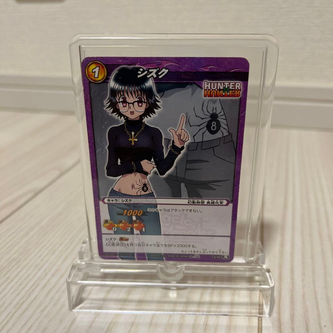 ハンターハンター ミラバト 幻影旅団 ナンバー8 シズク カード