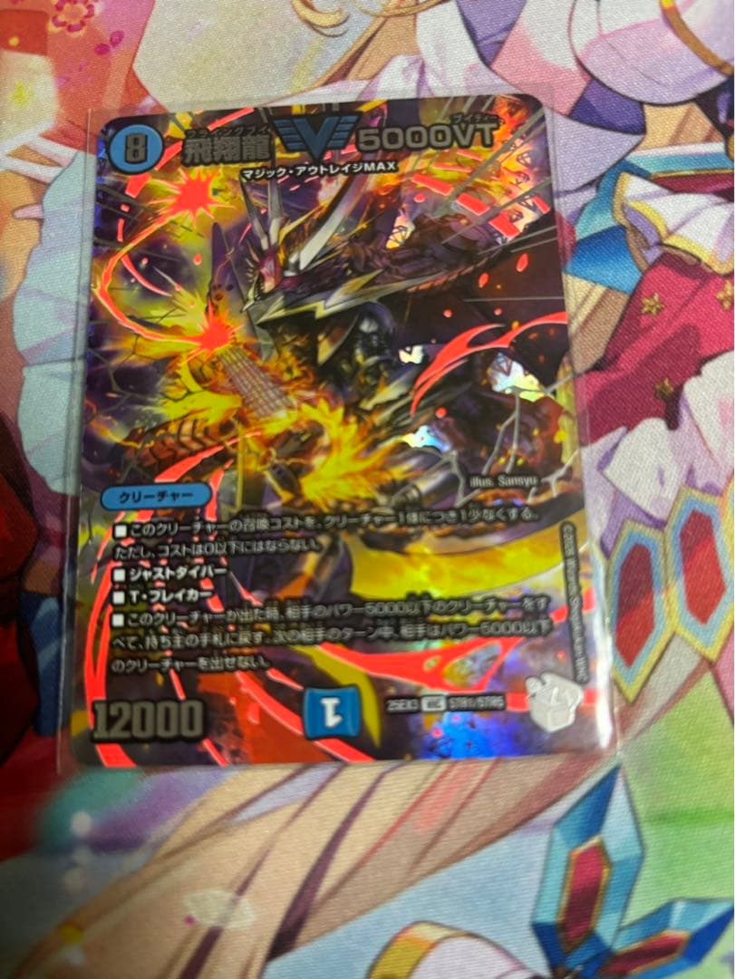 飛翔龍 5000VT 超銀トレジャー 1枚 - メルカリ