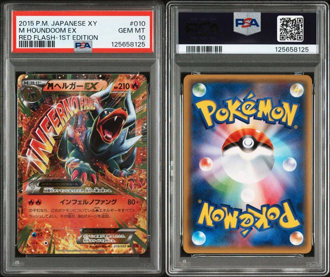 PSA10】MヘルガーEX RR 1ED XY8 010/059 - メルカリ