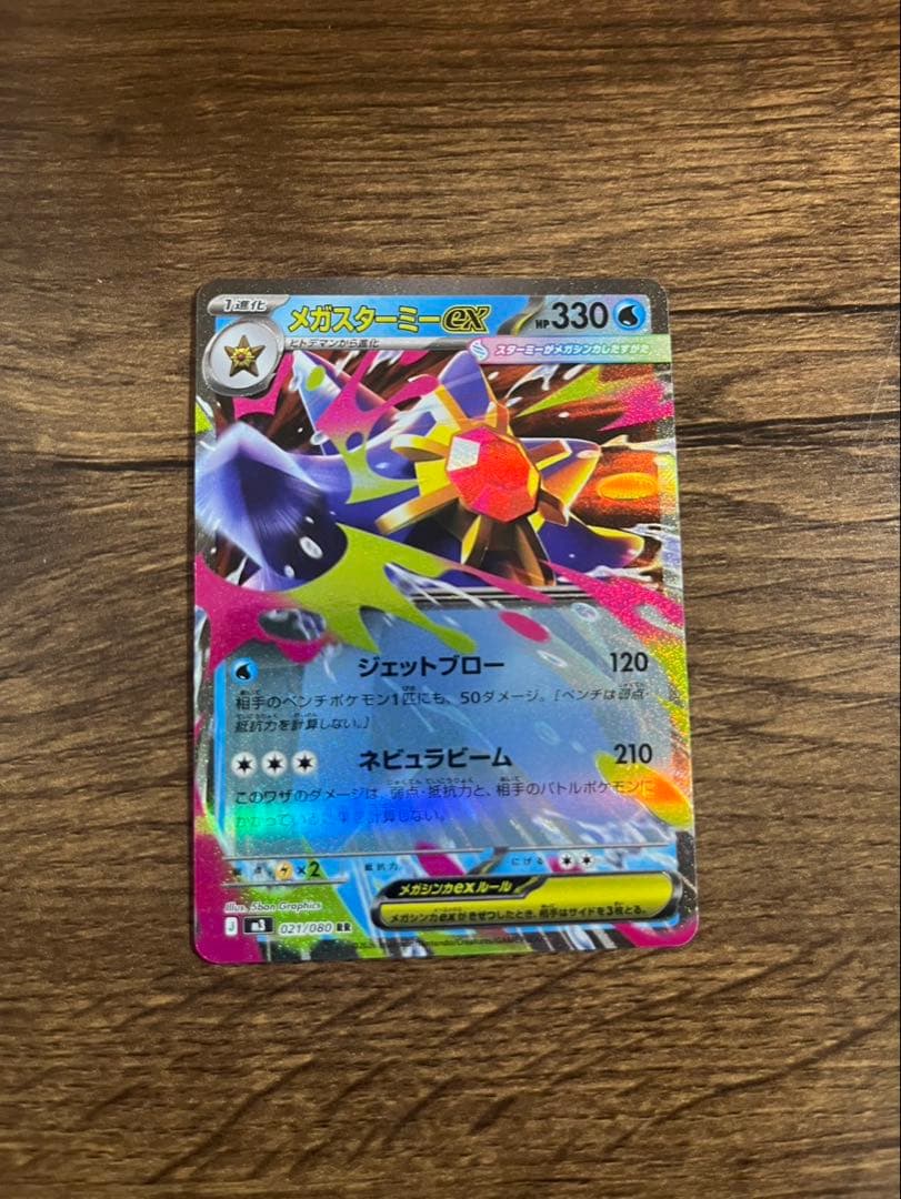 エラーカード】メガエアームド&メガスターミーRR ムニキスゼロ