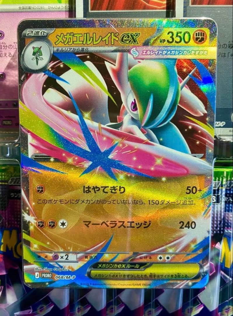 ポケモンカード メガエルレイド ex スペシャル カードセット 3個