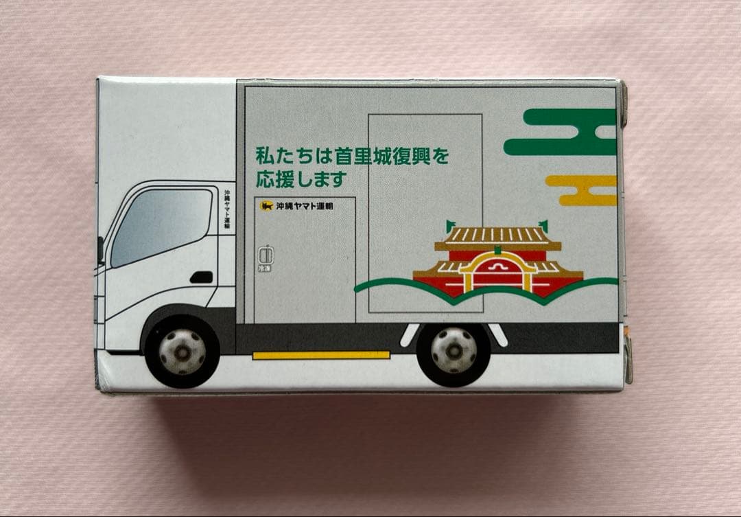 ヤマト運輸 クロネコヤマト ミニカー 非売品 首里城復興 - メルカリ
