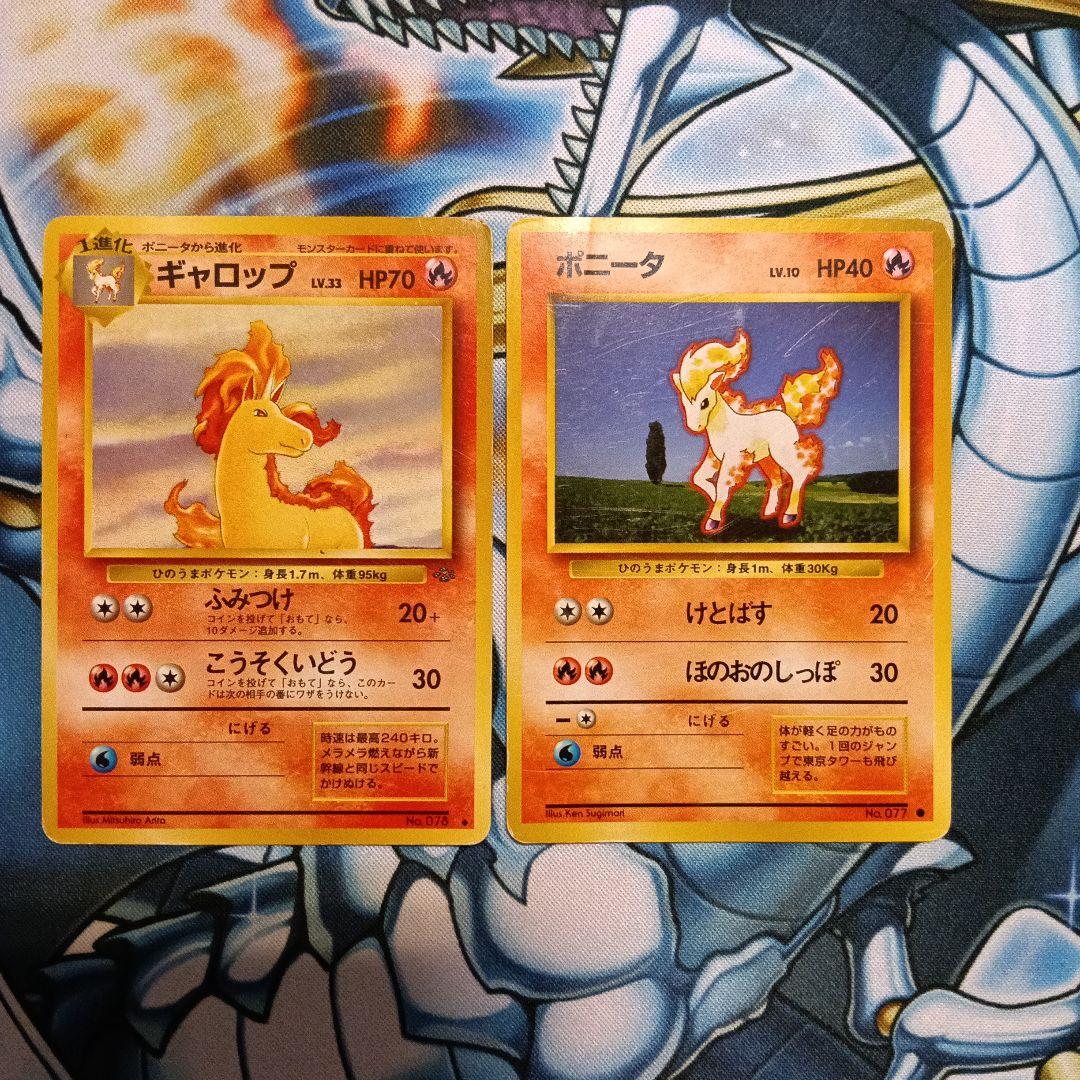 ポケモンカード 旧裏 ポニータ ギャロップ - メルカリ