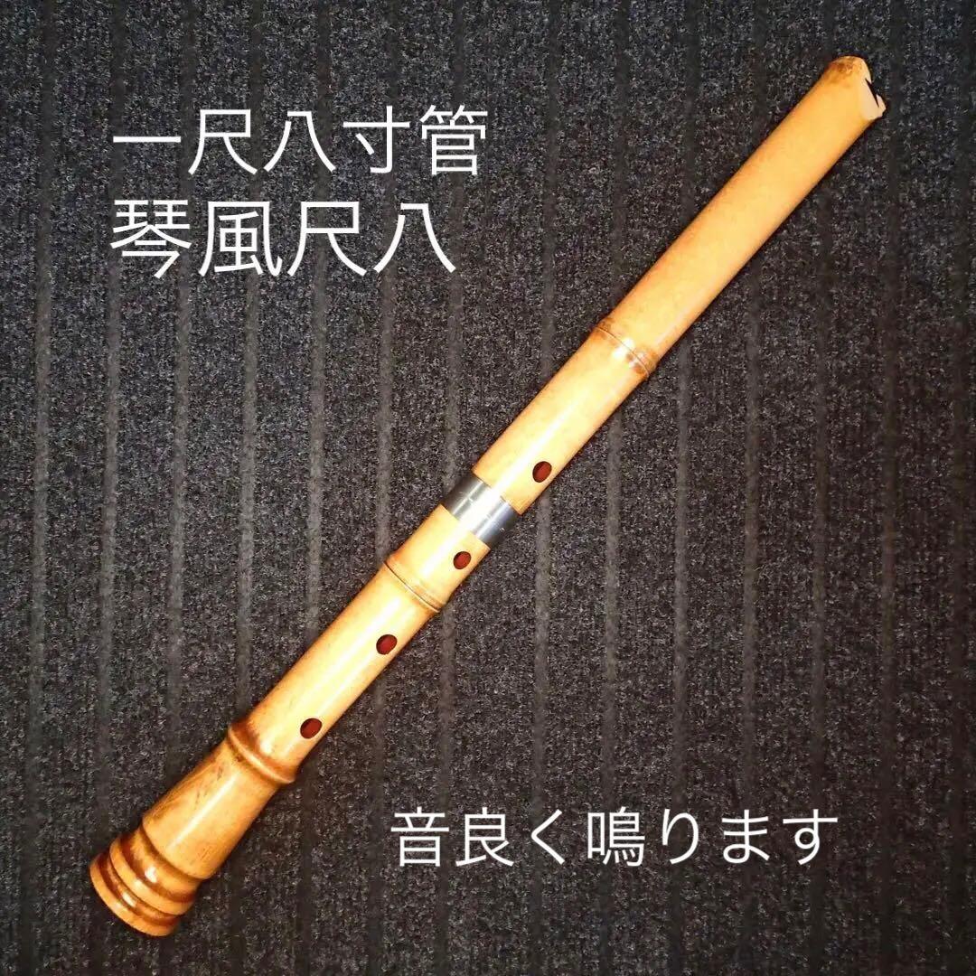 尺八 銘木尺八 琴風尺八 和田謹製 一尺八寸管 Amazon | Jinchuan 尺八 1尺8寸 D管 尺六 1尺6寸 E管 琴古流 高級管