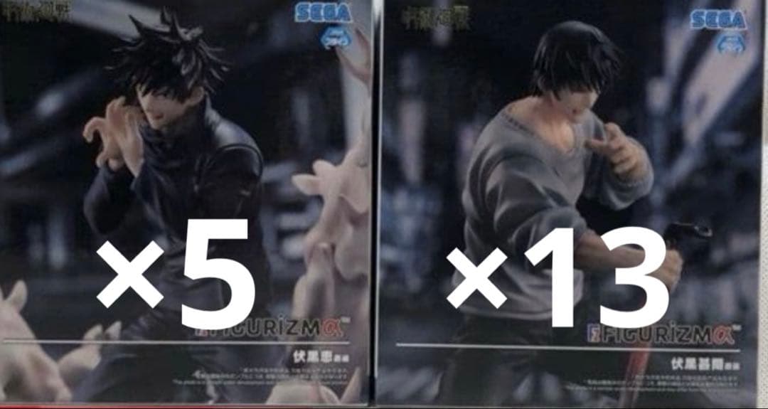 呪術廻戦 FIGURIZMα 伏黒恵 伏黒甚爾 フィギュア 18体セット - メルカリ