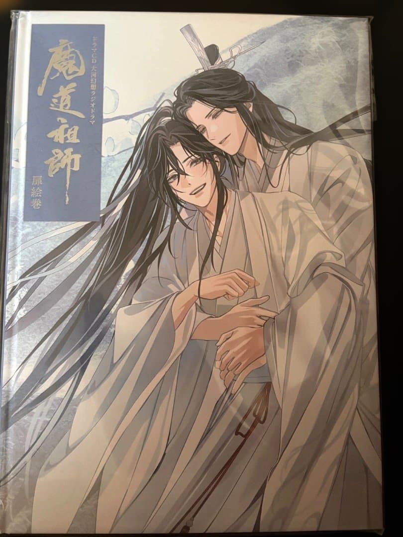 ドラマCD 魔道祖師 サウンドトラック 公式茶屋限定盤 有償特典「扉絵巻