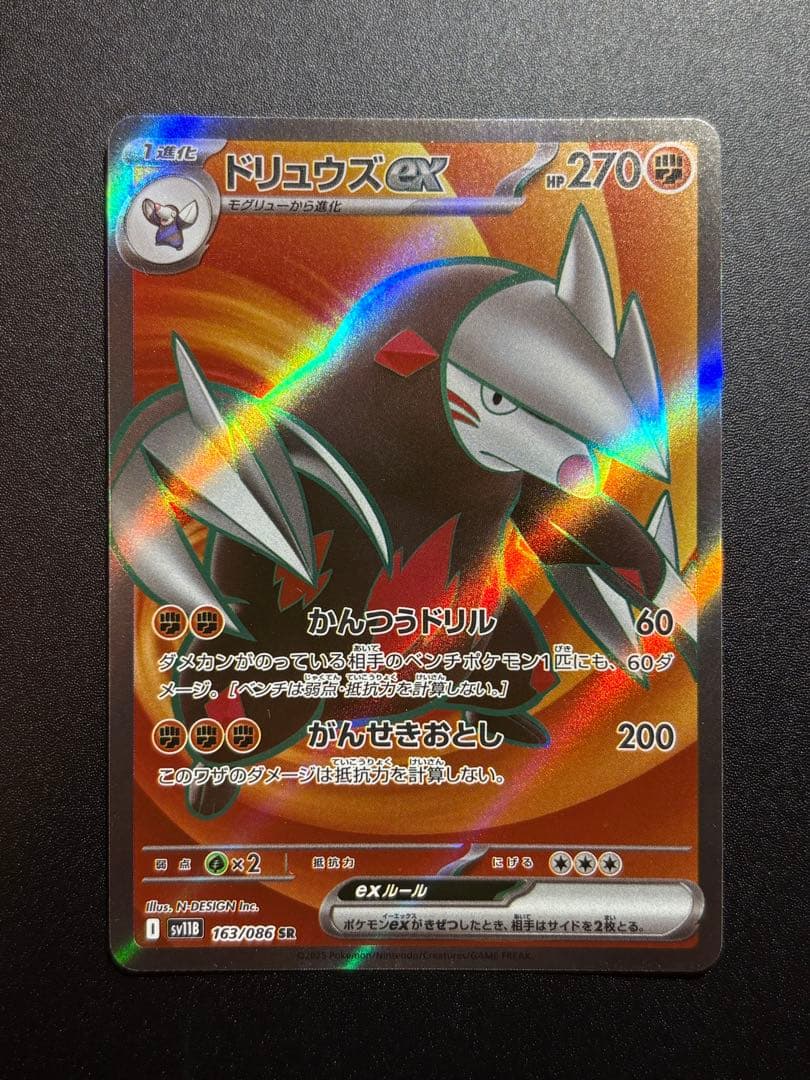 ドリュウズex SR レリーフ抜け エラー - メルカリ