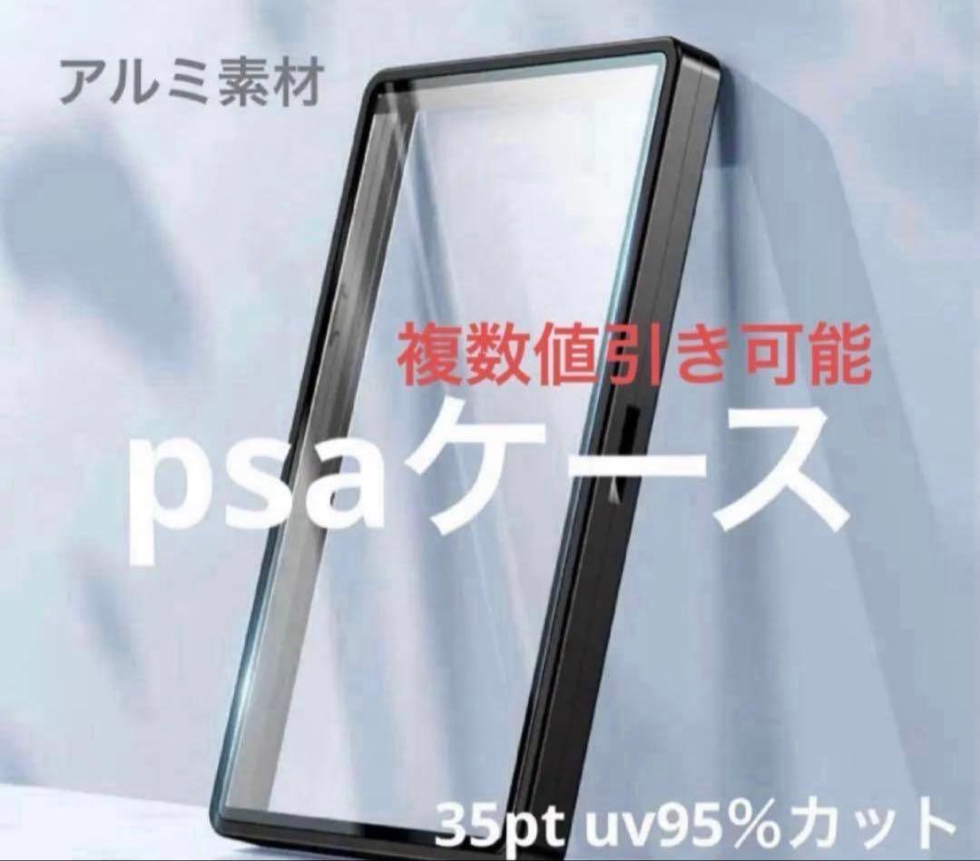 PSA鑑定専用 マグネットローダー ホルダー アクリルアルミケース