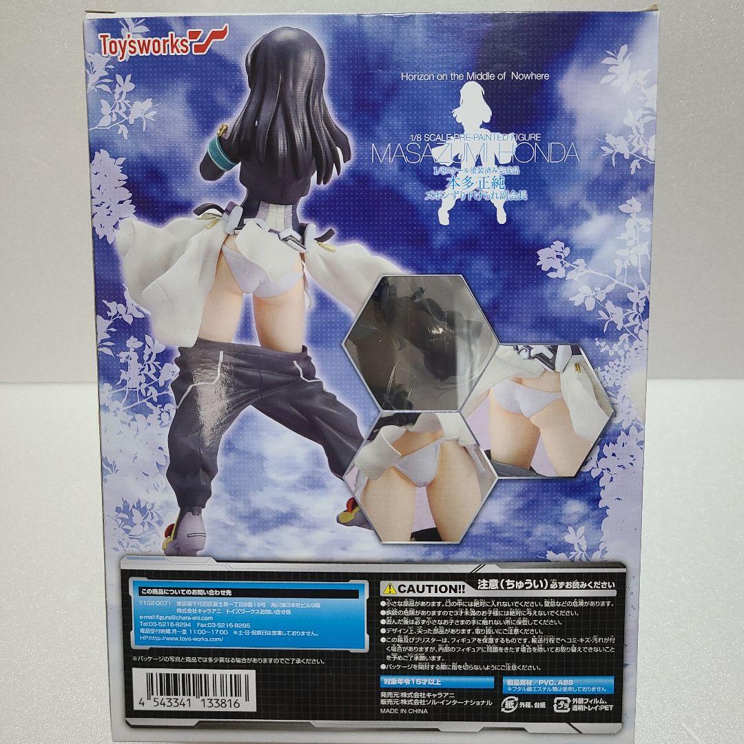 境界線上のホライゾン 本多・正純 ズボンずり下げられ副会長 1/8 完成