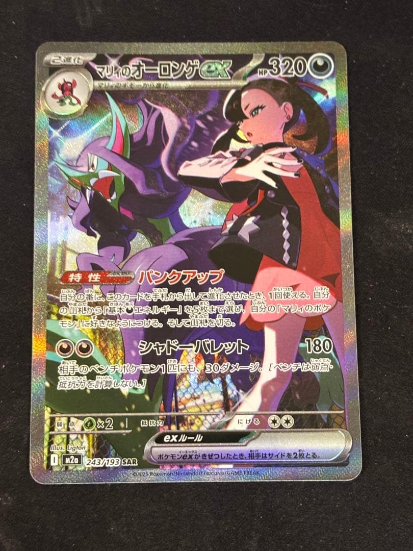 ポケモンカード マリィのオーロンゲex SAR - メルカリ