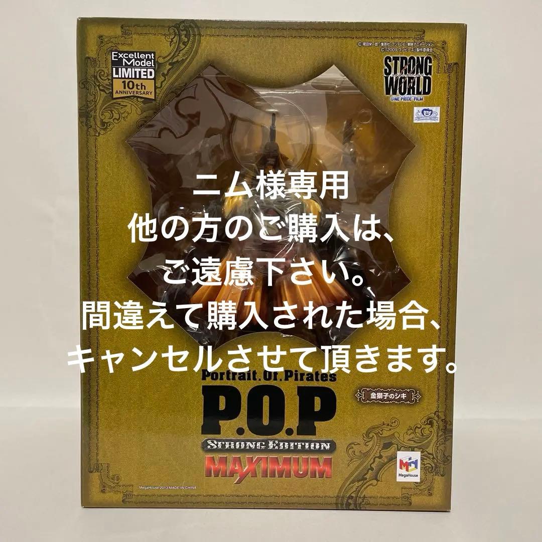 【美品.未開封品】ワンピース　POP MAXIMUM 金獅子のシキ Amazon | P.O.P ワンピース “SE-MAXIMUM” 金獅子のシキ ONE PIECE