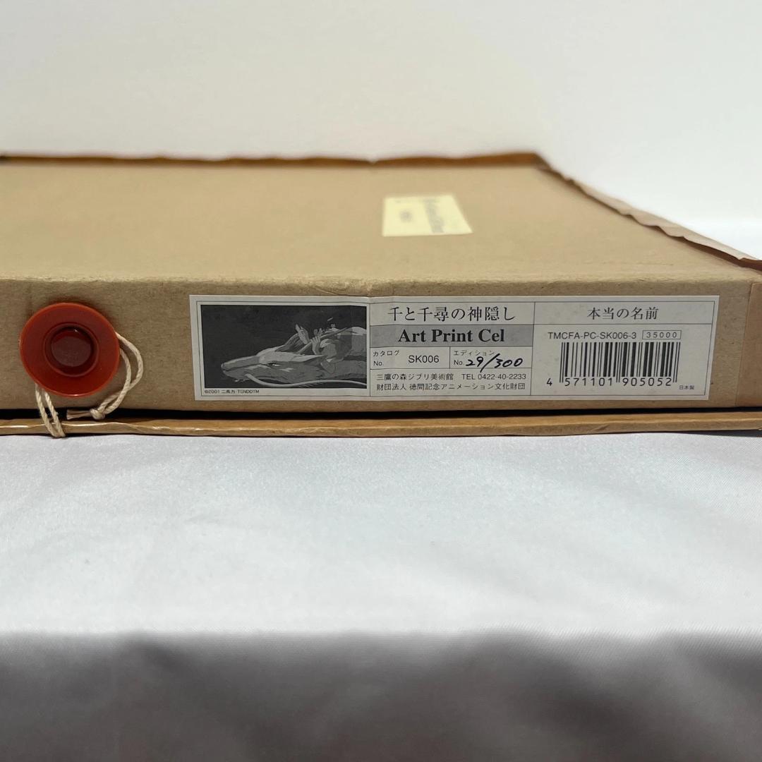 千と千尋の神隠し セル画 千尋と白龍 スタジオジブリ 三鷹の森美術館