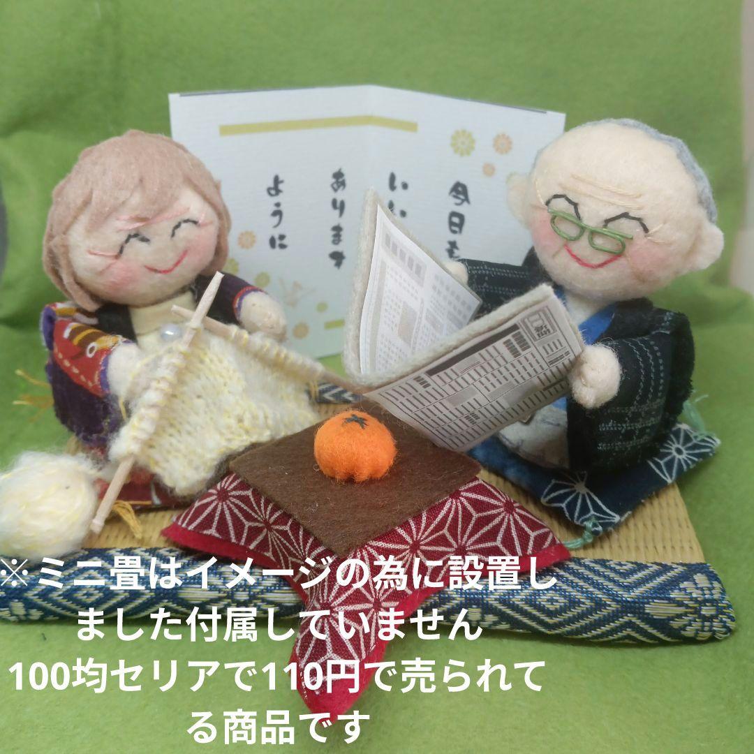 長寿祝い おじいちゃんおばあちゃん こたつみかん 綿入りはんてん