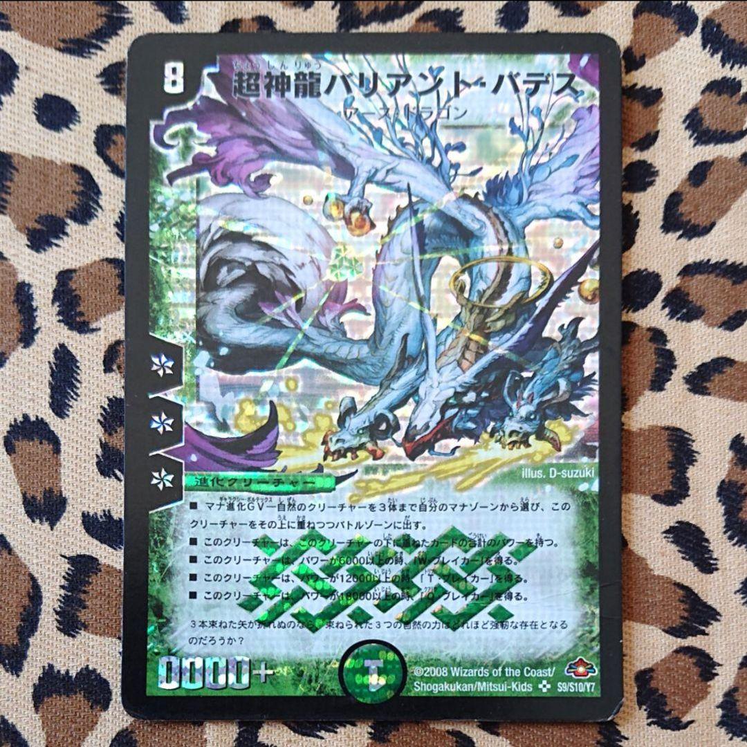 ☆ デュエマ 315】SR 超神龍バリアント・バデス ① 初期 - メルカリ