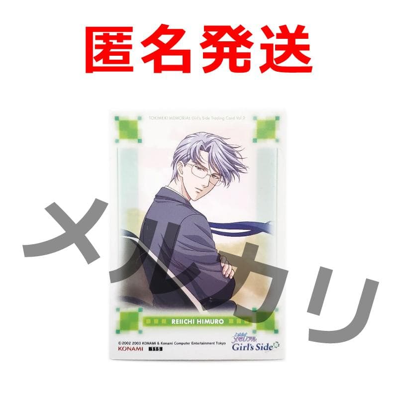 ときメモGS 氷室零一 カード トレカ ときめきメモリアルgirlsside