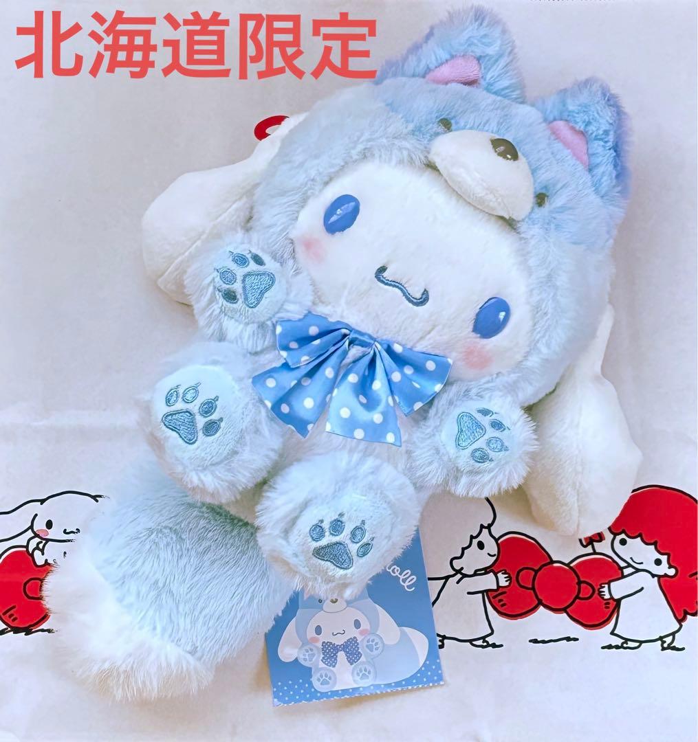 北海道限定 シナモン マスコット シナモロール キツネ ぬいぐるみ L