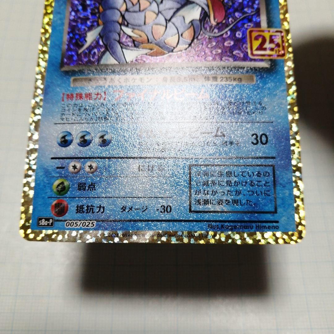 ポケモンカード わるいギャラドス 旧裏 25th プロモ - メルカリ