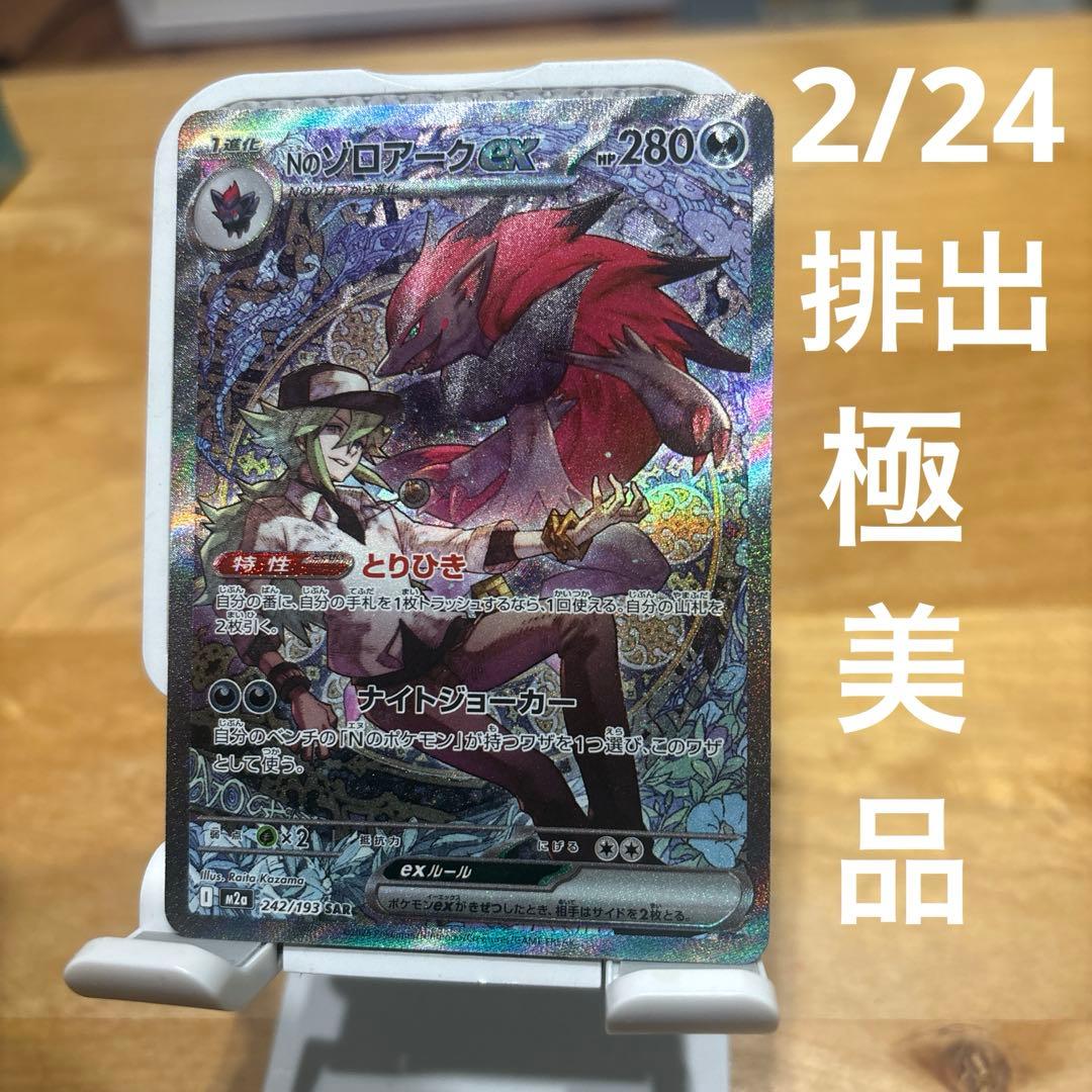 極美品】Nのゾロアークex SAR メガドリームex - メルカリ