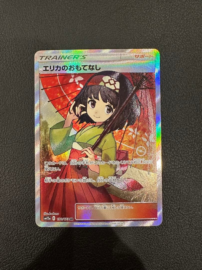 エリカのおもてなし SR SM12a TAG TEAM GXタッグオールスター… エリカのおもてなし SR SM12a TAG TEAM GXタッグオールスター… - メルカリ