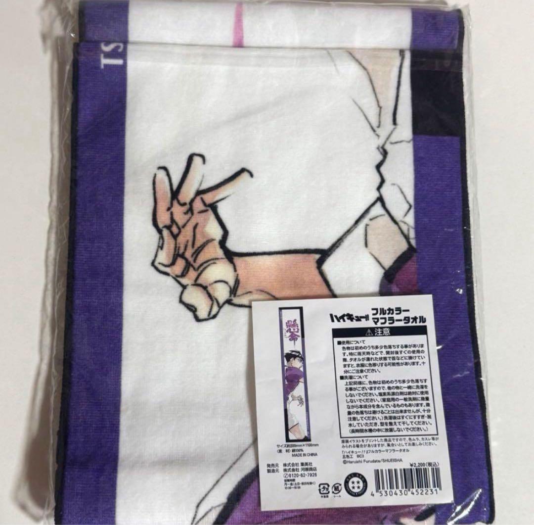 ハイキュー 五色工 フルカラーマフラータオル 白鳥沢 - メルカリ