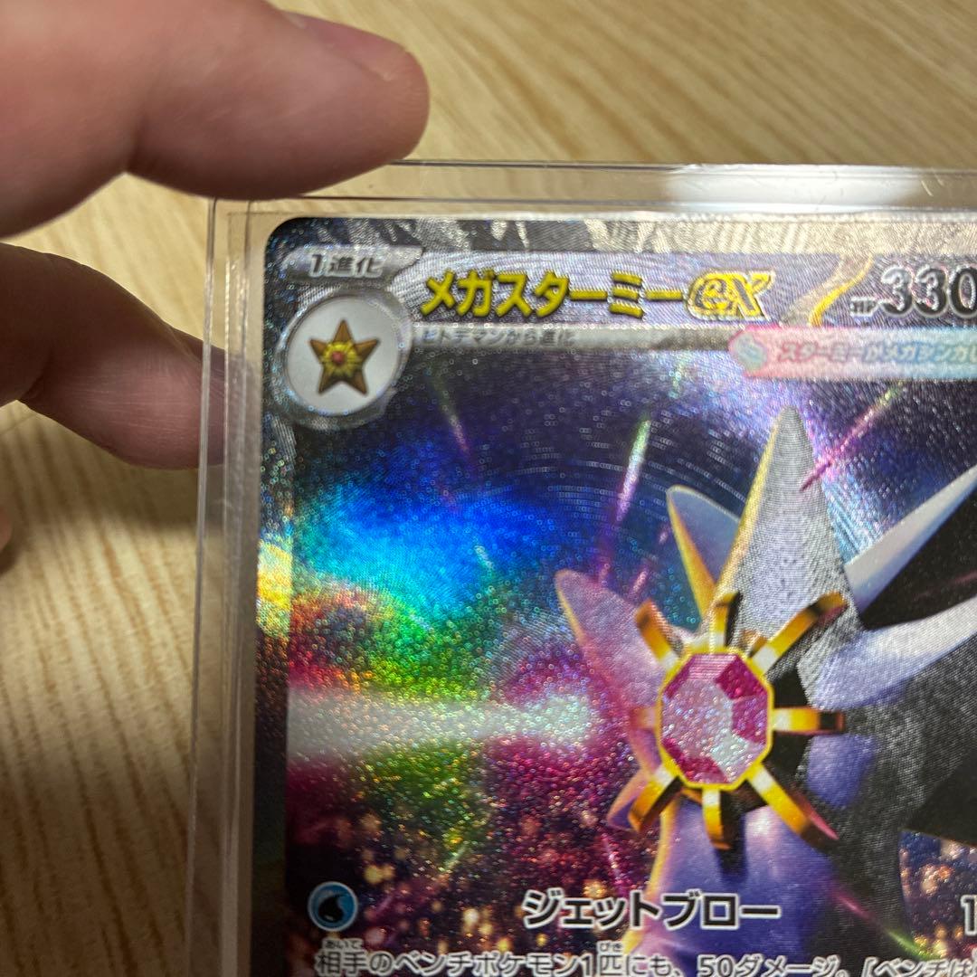 し*ん様 【美品】メガスターミー EX SAR M3 ムニキスゼロ 111/08