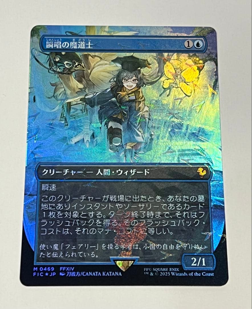 MTG FF 瞬唱の魔道士 チョコボバンドル トラックFoil 日本語版 - メルカリ