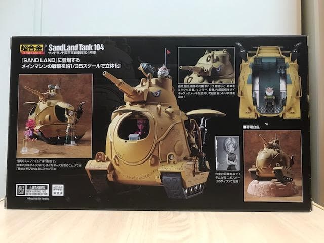 ☆希少！【新品・未開封】超合金『サンドランド』国王軍戦車隊104号車