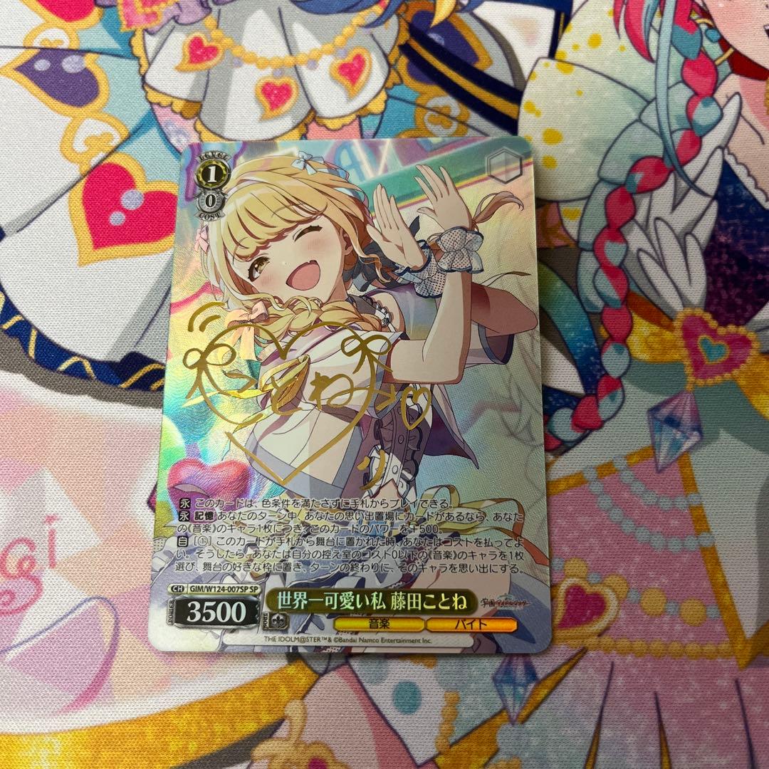 【ヴァイスシュヴァルツ】　世界一かわいい私　SP 世界一可愛い私 藤田ことね(SR)(GIM/W124-007S) | 福福トレカ ヴァイス