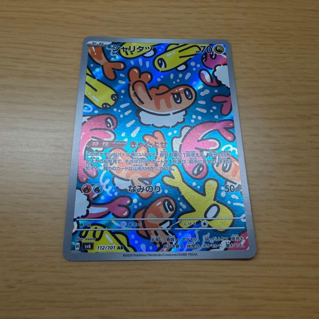 ポケカ シャリタツ AR - メルカリ