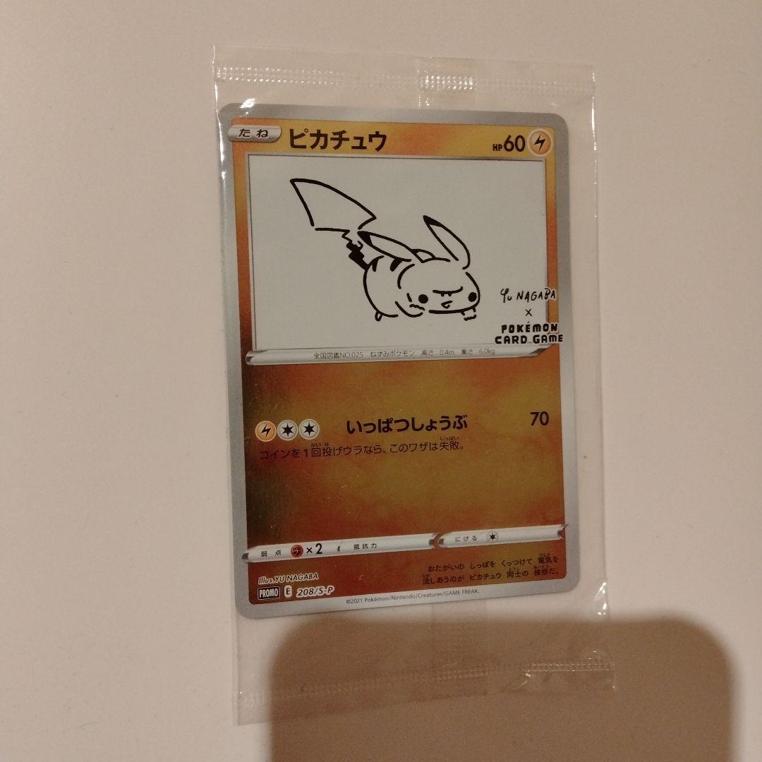 ピカチュウ ポケモンカード YU NAGANO コラボ ピカチュウ:プロモ [S-P 208](「YU NAGABA×ポケモンカードゲーム