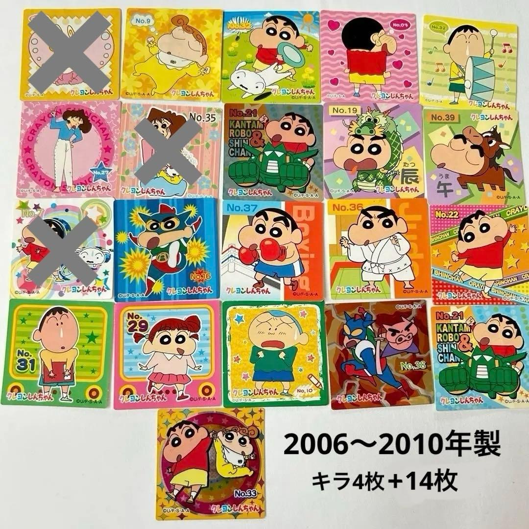 クレヨンしんちゃん チョコビシール 21枚セット 激レア 希少 - メルカリ