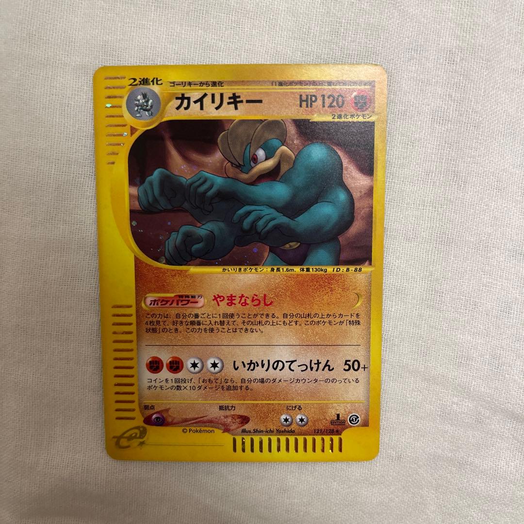 カイリキー HP120 2進化 ポケモンカード カイリキー | ポケモンカードゲーム公式ホームページ