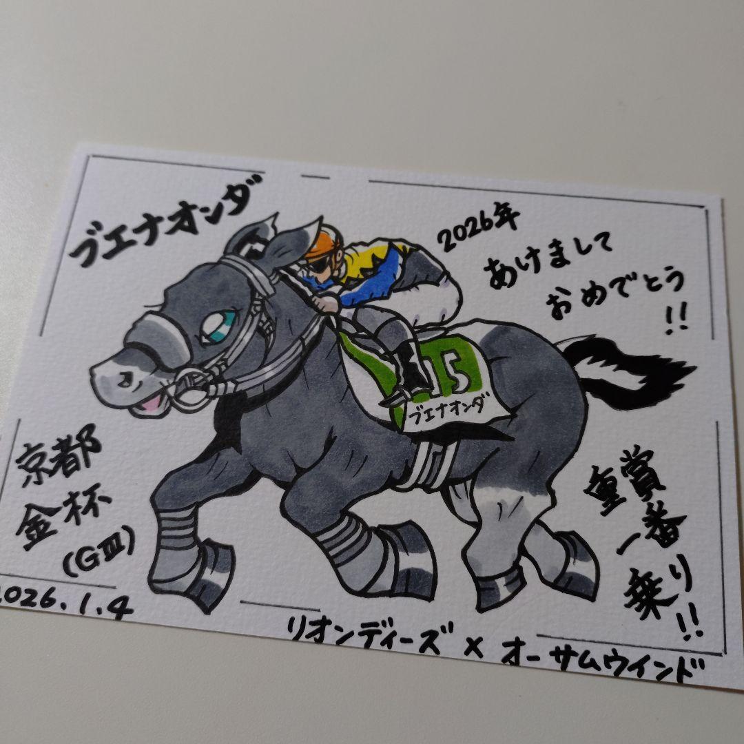 お取り置きブエナオンダ 2026年 京都金杯 京都金杯の事前予想(2026年1月4日)｜ぷーた