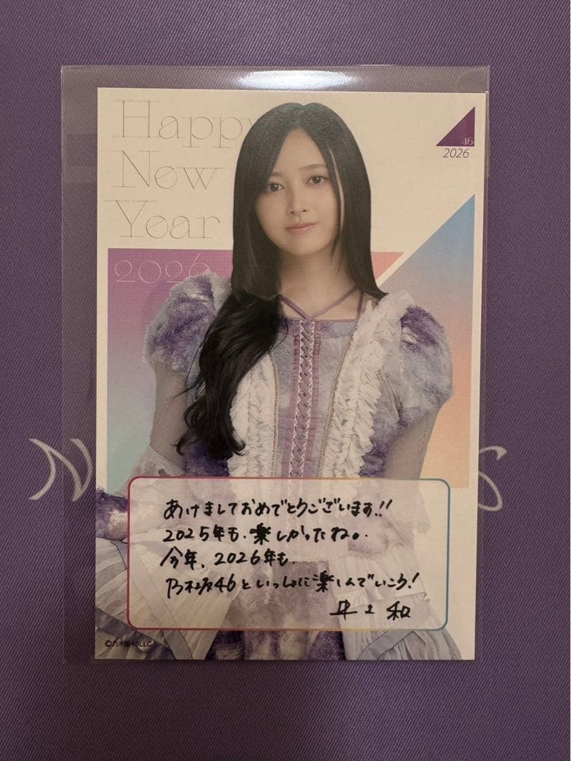 乃木坂46 井上和 2026年 福袋 Luckybag 年賀状ポストカード - メルカリ