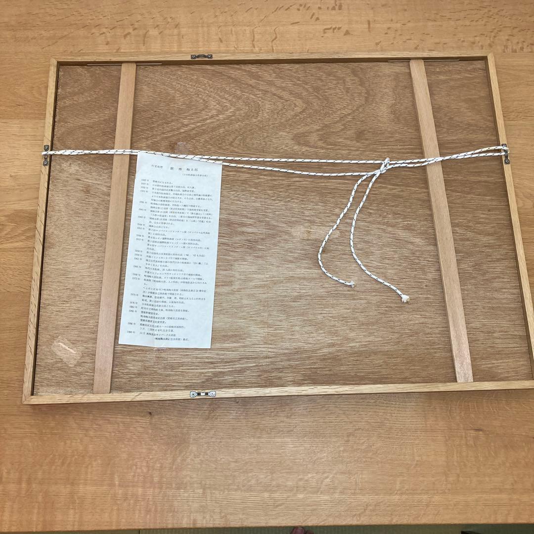 畦地梅太郎 『親子鳥』 1955作 AP 木版画 - メルカリ