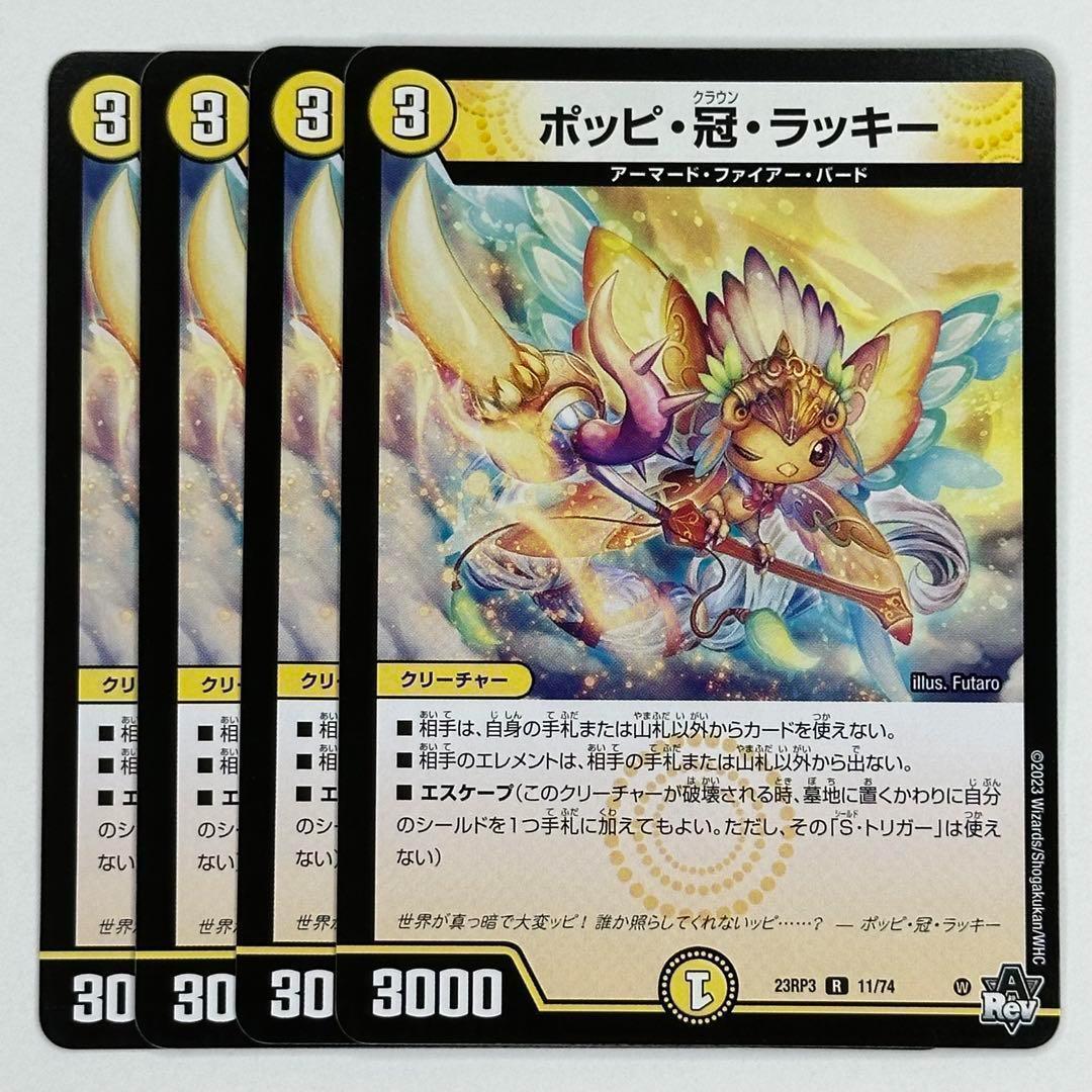 ポッピ・冠・ラッキー 4746 - メルカリ