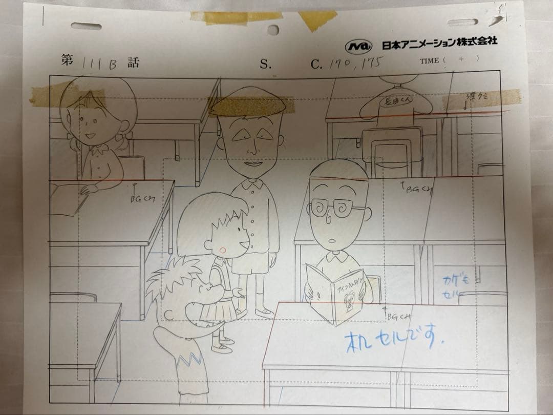 レア！さくらももこ ちびまる子ちゃん セル画 下書き付き - メルカリ