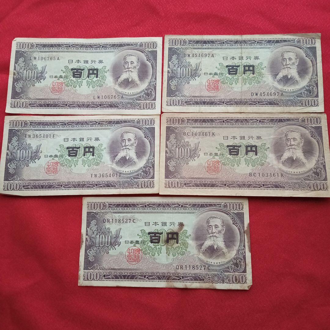 明治時代 100円札 5枚セット - メルカリ