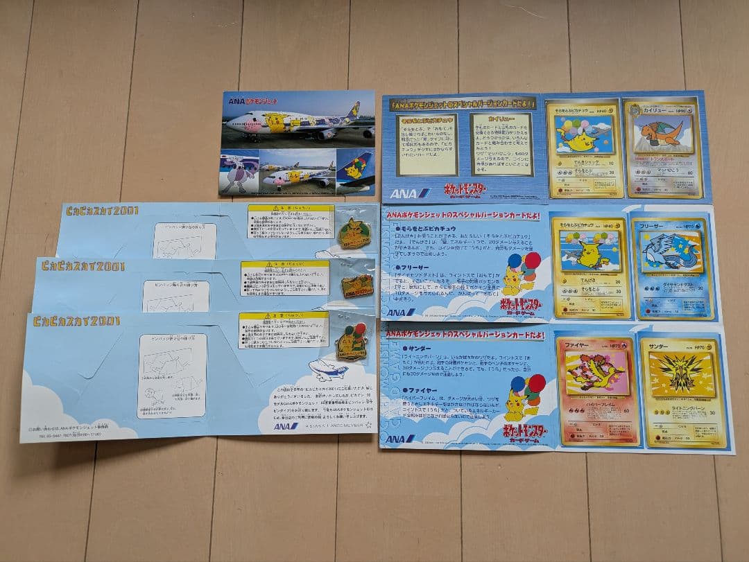【おこわインパクトさま専用】ANA ポケモン トレーディングカードセット まとめ 6391-aotooyama-1711701234705.jpeg