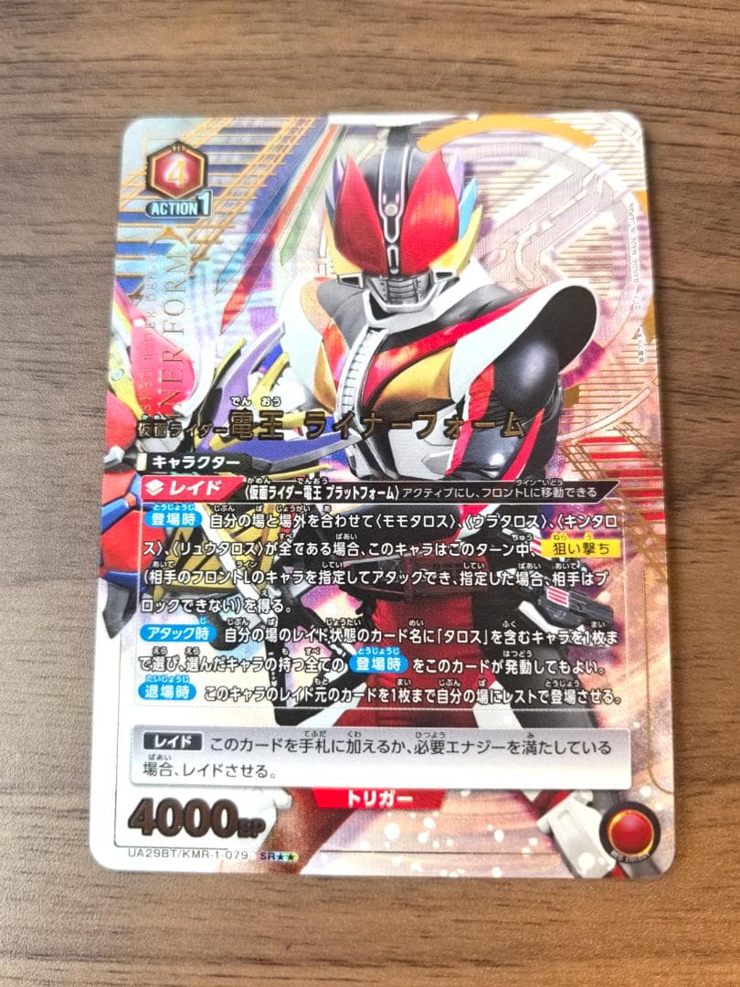 ユニオンアリーナ SR 仮面ライダー電王 ライナーフォーム 星2 パラレル ユニオンアリーナ 仮面ライダー電王ライナーフォーム SR パラレル 星2