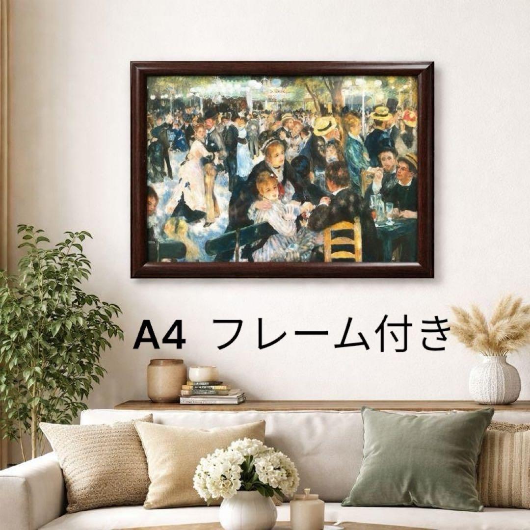 ルノワール 複製画 ムーラン・ド・ラ・ギャレットの舞踏会 A4額縁付