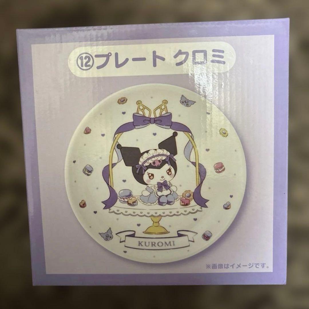 新品！ マイメロディ クロミ 当りくじ ⑫プレート クロミちゃん - メルカリ