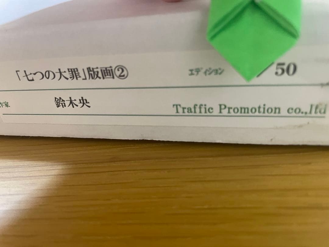 直筆サイン】七つの大罪 原画展 オリジナル 版画 複製原画 鈴木央 ペア